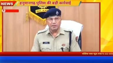 #हनुमानगढ़ : गोली कांड व हत्या के 9 आरोपी पुलिस ने पकड़े