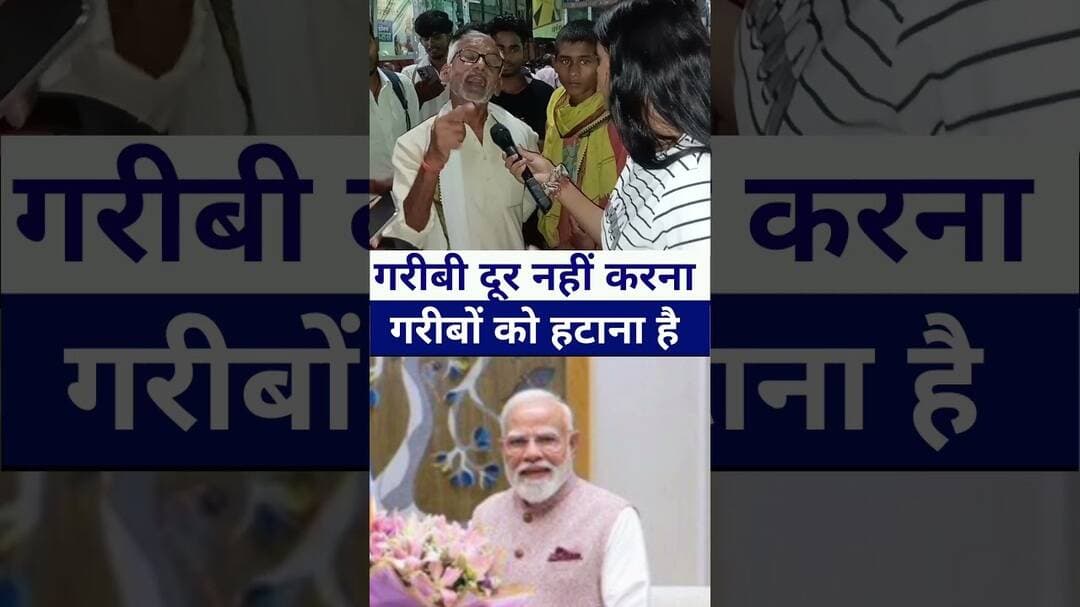 #modiji को गरीबी दूर नहीं करना #livelongnews #bjp #bihar