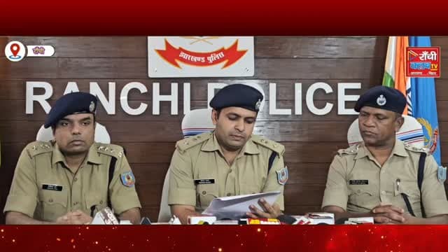 Ranchi Snatching Case Update | कांटा टोली-कोकर Loot Case में आरोपी गिरफ्तार | Ranchi Police Action 2026
#RanchiNews #Ra...