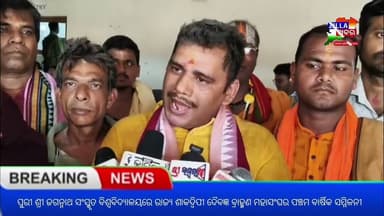 ଶ୍ରୀ ଜଗନ୍ନାଥ ସଂସ୍କୃତ ବିଶ୍ୱବିଦ୍ୟାଳୟରେ ରାଜ୍ୟ ଶାକଦ୍ୱିପୀ ଦୈବଜ୍ଞ ବ୍ରାହ୍ମଣ ମହାସଂଘର ପଞ୍ଚମ ବାର୍ଷିକ ସମ୍ମିଳନୀ