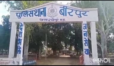 बीरपुर: खाना खाते समय खून की उल्टी होने से महिला की मौत, वीरपुर थाने में मर्ग कायम