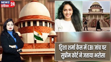 ट्विशा शर्मा केस में CBI जांच पर सुप्रीम कोर्ट ने जताया भरोसा | #supremecourt | CBI | Bhopal News |
