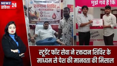स्टूडेंट फॉर सेवा ने रक्तदान शिविर के माध्यम से पेश की मानवता की मिसाल | #blooddonationcamp | Pakur