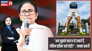 “आप मुझसे नाराज हो सकते हैं, लेकिन प्रतिमा क्यों तोड़ी?” : ममता बनर्जी | #Mamata_Banerjee | Bengal