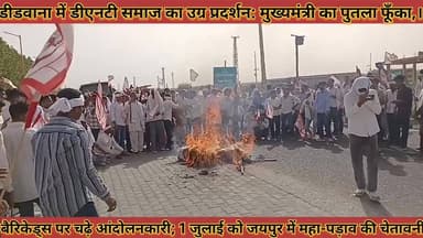 #डीडवाना_में_डीएनटी_समाज_का_उग्र_प्रदर्शन_मुख्यमंत्री_का #पुतला_फूँका_बैरिकेड्स_पर_चढ़े_आंदोलनकारी
#didwana #me #dnt #s...