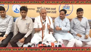 #जल_संरक्षण_केवल_सरकारी_कार्यक्रम_नहीं_जन_जन_का #अभियान_बने_किसान_आयोग_अध्यक्ष_सी_आर_चौधरी
#jal #sarkshan #keval #sarka...