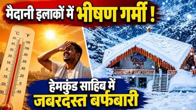 #hemkunt #snowfall2026 || भीषण गर्मी के बीच हेमकुंड साहिब में बर्फबारी ! Hemkund Sahib Snowfall ।