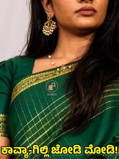 ಮೋಡಿ ಮಾಡುತ್ತಿದೆ ಗಿಲ್ಲಿ- ಕಾವ್ಯಾ ಶಾ ಜೋಡಿ! ಎಲ್ಲಾಕಡೆಯೂ ಜೊತೆ ಜೊತೆಯಲಿ! Kavya Shaiva Gilli Jodi Modi