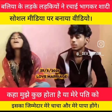 बेगूसराय की लड़की ने भागकर रचाई शादी वीडियो जारी कर पिता और चाचा को भी धमकाया....
#lovemarriage #trandingvideo #Begusara...