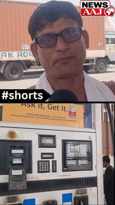 पेट्रोल-डीजल के बढ़े दाम पर भी खुश दिखे भाई साहब,कहा ₹30 और बढ़ाओ!महंगाई पर भी अंधभक्ति भारी!#PetrolDieselPrice #PetrolP...