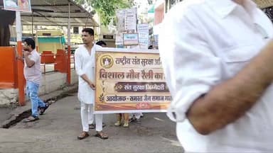 रीवा में आर्यिकाओं की मौत पर भड़का जैन समाज, मालथौन में निकला मौन जुलूस
“हादसा नहीं हत्या” बताकर आरोपियों पर सख्त कार्रव...