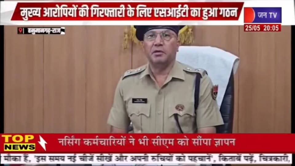 #राजस्थान_पुलिस हनुमानगढ़ कलाना हत्या काण्ड