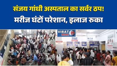 रीवा:“अस्पताल की व्यवस्थाएं सवालों में”भीषण गर्मी में मरीजों की भीड़, सिस्टम फेल#Rewa #SanjayGandhiHospital #HospitalNew...