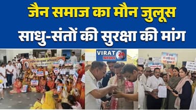 रीवा: में जैन समाज का मौन जुलूस”“आचार्य विद्यासागर महाराज की शिष्या की दुर्घटना पर विरोध#Rewa #MadhyaPradesh #JainSamaj ...