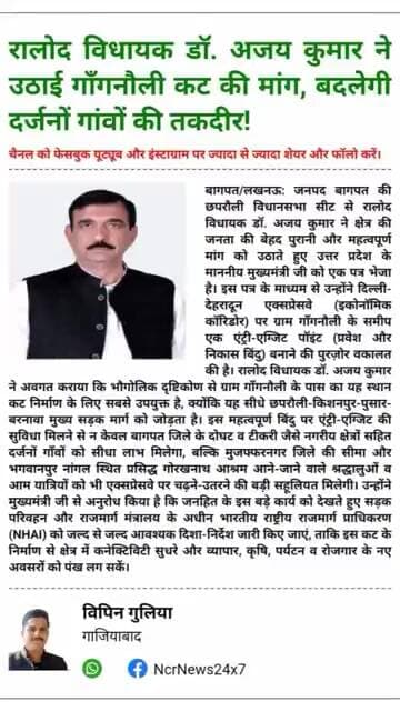 #BREAKING:एक्सप्रेसवे पर गॉंगनौली कट के लिए रालोद विधायक पहुंचे सीएम दरबार, सौंपा पत्र #breakingnews