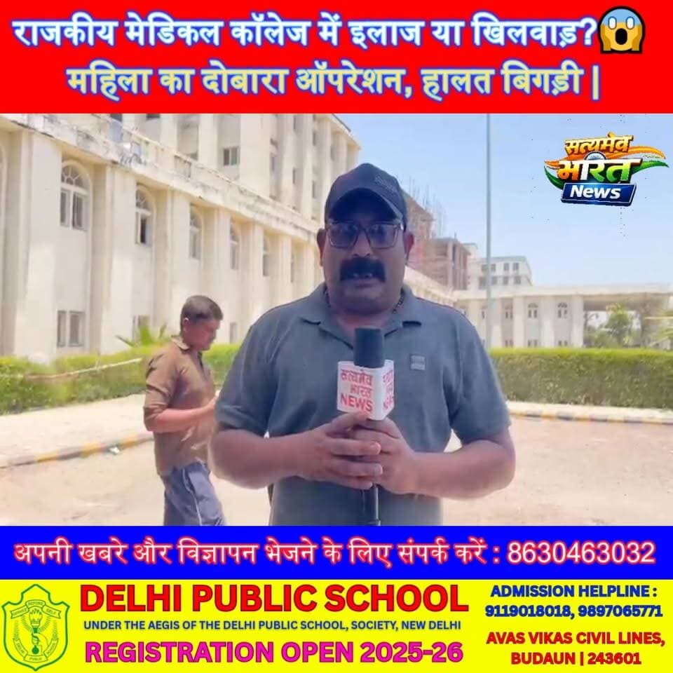 राजकीय मेडिकल कॉलेज में इलाज या खिलवाड़?😱 महिला का दोबारा ऑपरेशन, हालत बिगड़ी | #MedicalCollege #HealthScam #BreakingNew...