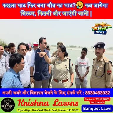 कछला घाट फिर बना मौत का घाट?😢 कब जागेगा सिस्टम, कितनी और जाएंगी जानें! #KachlaGhat #GangaAccident #BadayunNews #Breaking...