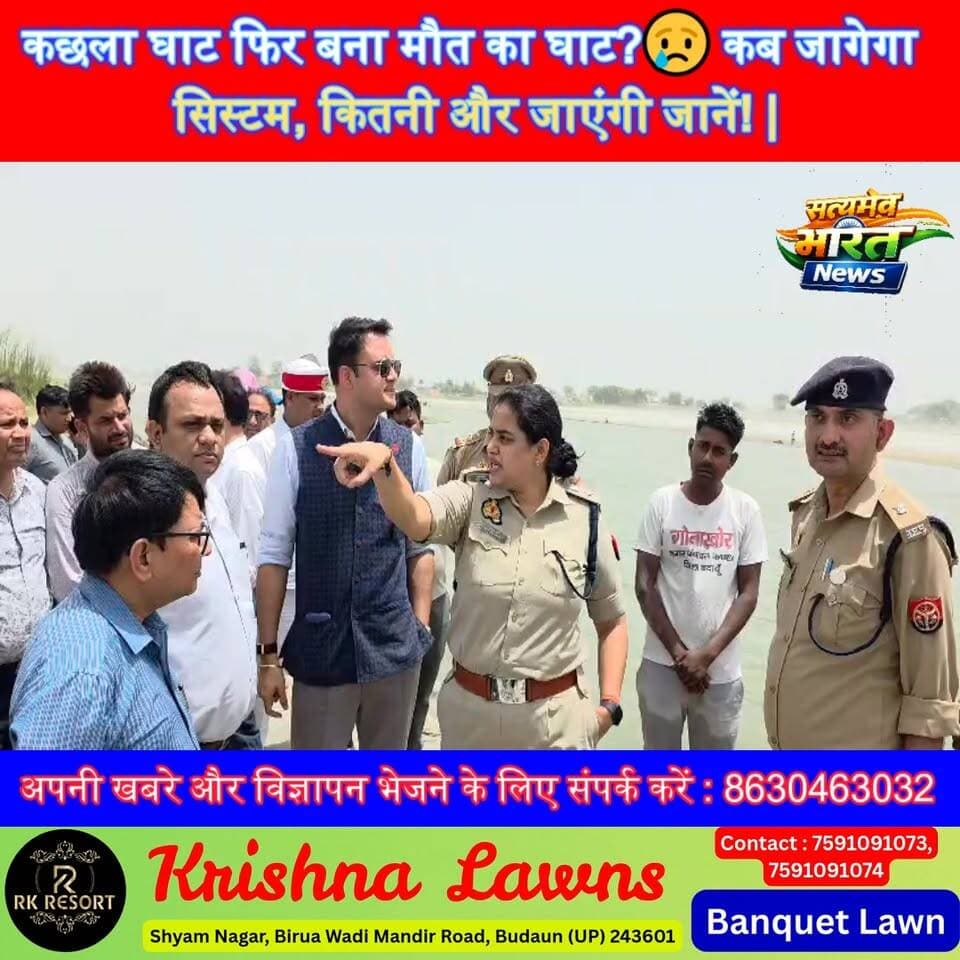 कछला घाट फिर बना मौत का घाट?😢 कब जागेगा सिस्टम, कितनी और जाएंगी जानें! #KachlaGhat #GangaAccident #BadayunNews #Breaking...