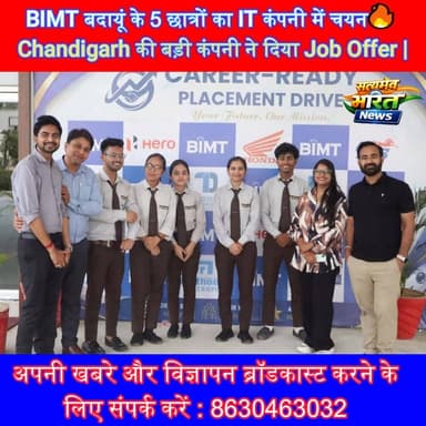 BIMT बदायूं के 5 छात्रों का IT कंपनी में चयन🔥 Chandigarh की बड़ी कंपनी ने दिया Job Offer | #BIMT #Badaun #CampusPlacemen...
