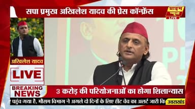 LIVE: Akhilesh Yadav का बड़ा आरोप, UP में एनकाउंटर पर उठाया सवाल | PDA
#AkhileshYadav #UPPolitics #FakeEncounter #BJP ...