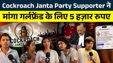 Cockroach Janta Party Supporter ने मांगा Girlfriend के लिए 5 हज़ार रुपए || KP News || Nagmani
#news #bhilainews #kpnews...