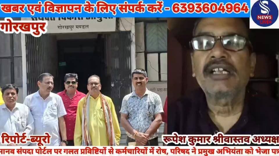 #मानव संपदा पोर्टल पर गलत #प्रविष्टियों से कर्मचारियों में रोष, #परिषद ने प्रमुख अभियंता को #भेजा पत्र,जानें क्या कहें र...
