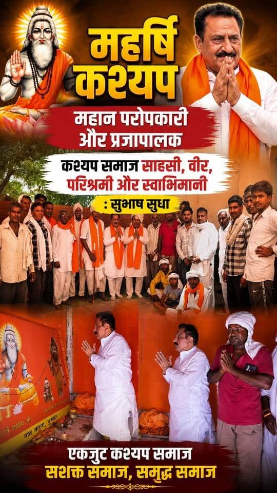महर्षि कश्यप महान परोपकारी और प्रजापालक, कश्यप समाज साहसी, वीर, परिश्रमी और स्वाभिमानी - सुभाष सुधा
#SubhashSudha #Mahar...