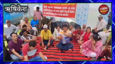 #छिददरवाला क्षेत्र में अवैध नशामुक्ति केंद्र के खिलाफ ग्रामीणों का अनिश्चितकालीन धरना शुरू
#ऋषिकेश : छिद्दरवाला क्षेत्र...
