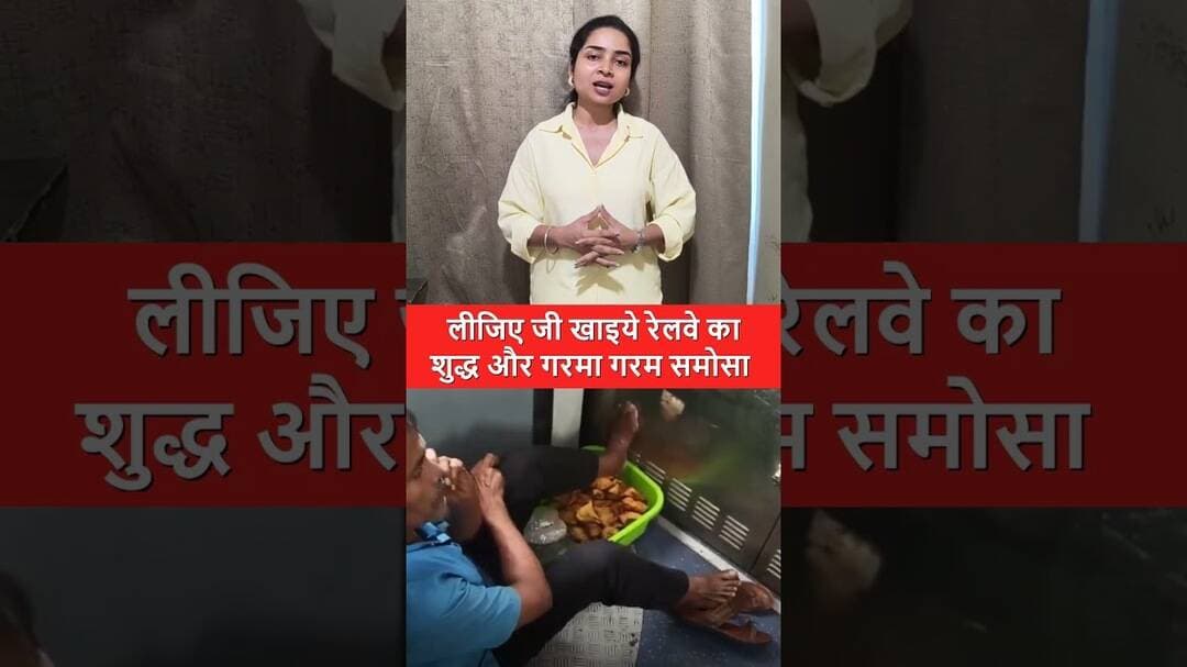 लीजिए जी खाइये रेलवे का शुद्ध और गरमा गरम समोसा #shorts #viralvideo #railway #samosa