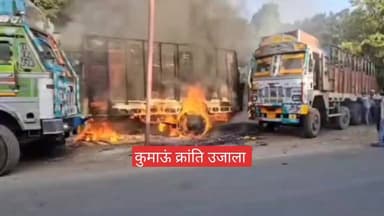 #रामनगर के तेलीपुरा रोड में ट्रक में लगी भीषण आग, सूचना मिलने पर पहुंची फायर टीम।
#Ramnagar #uttrakhand #nainital