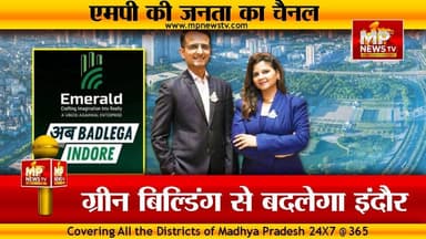 एमराल्ड डेवलपर्स का ग्रीन बिल्डिंग फॉर्मूला, अब बदलेगा इंदौर! MP News Indore
#MPNews #emraldgroup #GreenBuilding #devel...