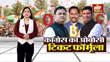 MP में कांग्रेस का OBC टिकट फॉर्मूला, क्या राज्यसभा के मैदान में होंगे पटवारी ? MP News
#MPNews #Congress #RajyaSabha