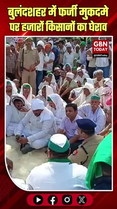 बुलंदशहर: फर्जी पॉक्सो मुकदमे पर हजारों किसानों का घेराव।
#BulandshahrPolice #FarmersProtest #FakeFIR #POCSOact