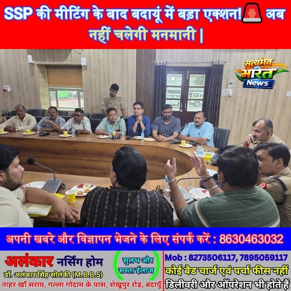 SSP की मीटिंग के बाद बदायूं में बड़ा एक्शन!🚨 अब नहीं चलेगी मनमानी | #Badaun #SSPBadayun #PoliceAction #TrafficRules #Bre...