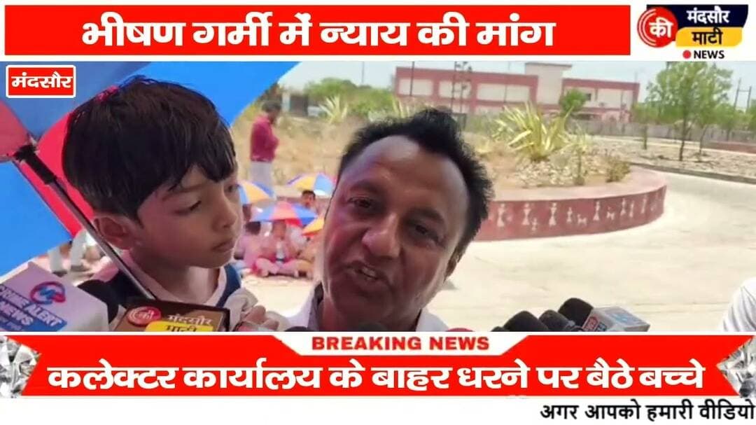 #RTE मैं प्रवेश नहीं मिलने पर मंदसौर कलेक्ट्रेट कार्यालय के बाहर प्रदर्शन धूप में बैठकर