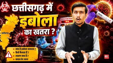 Ebola Virus का खतरा, Raipur Airport में बढ़ी यात्रियों की निगरानी | Chhattisgarh News...#EbolaVirus