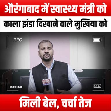 औरंगाबाद में स्वास्थ्य मंत्री को काला झंडा दिखाने वाले दुलारे मुखिया को मिली बेल, चर्चा तेज
#Aurangabad #VillageHead #H...