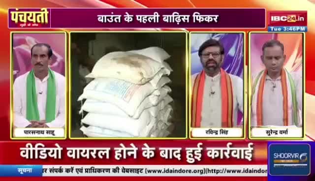 #खाद के लिए #टोकन_सिस्टम, क्या अब #किसान नहीं होंगे #परेशान?
#IBC24 - 3
#cgfertilizercrisis #उर्वरक #संकट #CGNews #Chhattisgarh #fertilizer #crisis #Panchyati #Chhattisg