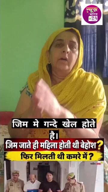 जिम में होते है गंदे खेल ,महिलाएं रहे सावधान #trending