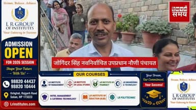 सोलन जिला नौणी पंचायत के उप प्रधान चुने गए जोगिंदर सिंह ,243 के साथ रहे विजेता
हिमाचल समय - Himachal Samay Media #kalka...