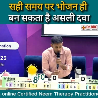सही समय पर भोजन ही बन सकता है असली दवा
Helpline Number: 9312286540
WhatsApp Number: 9560979433
#DrBRC #DrbiswarooproyCho...