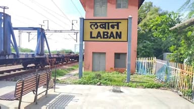 इंद्रगढ़: लबान स्टेशन की तस्वीर बदलेगी, बनेगी नई पिट लाइन, कोटा-सवाई माधोपुर रेल खंड को मिलेगा फायदा