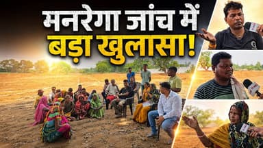 मनरेगा में भ्रष्टाचार? देखिए जांच में क्या मिला!
#बरपाली #तमनार #भुईकुर्री #Bhuikurri #Raigarh #Tamnar #MGNREGA #मनरेगा ...