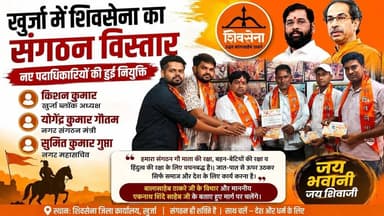 #बुलंदशहर #खुर्जा में #शिवसेना का संगठन विस्तार, नए पदाधिकारियों की हुई नियुक्ति