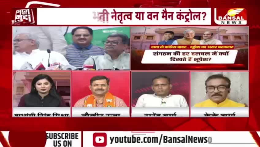 #कांग्रेस में #भूपेश ही शेष, बीजेपी का #सियासी संदेश!
BANSAL न्यूज़ -3
#छत्तीसगढ़ #ChhattisgarhNews #Chhattisgarh #Congress #BhupeshBaghel #Politics #PoliticalDebate
