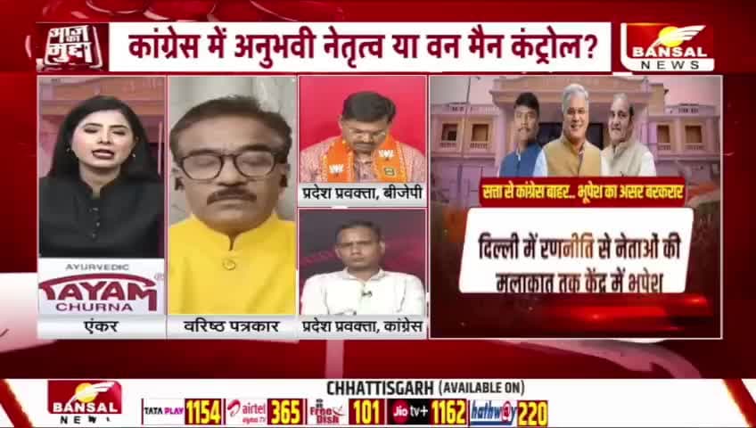 #कांग्रेस में #भूपेश ही शेष, बीजेपी का #सियासी संदेश!
BANSAL न्यूज़ -1
#छत्तीसगढ़ #ChhattisgarhNews #Chhattisgarh #Congress #BhupeshBaghel #Politics #PoliticalDebate