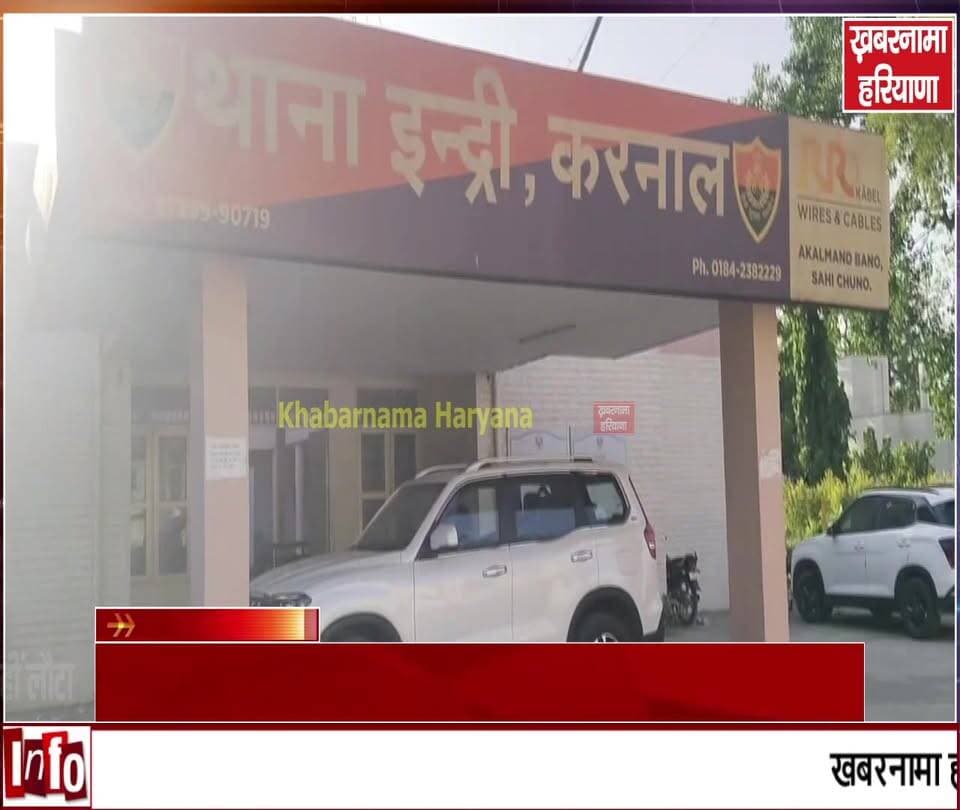 इंद्री में दिल दहला देने वाली वारदात - युवक की ली जान, खेतों में फेंका श-व, चेहरे पर तेजाब डालने का आरोप
#Indri #Karnal ...