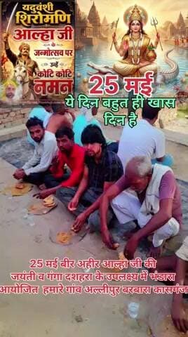 गंगा दशहरा व आल्हा जयंती के उपलक्ष्य में आयोजित #tirending #सनातन_धर्म