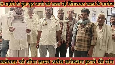 #मुख्य_पाइपलाइन_पर_अवैध_कनेक्शनों_की_भरमार_5_महीने
#से_बूंद_बूंद_पानी_को_तरस_रहे_सिंगरावट_के_ग्रामीण
#mukhay #paipline ...