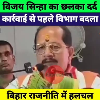 विजय कुमार सिन्हा का बड़ा बयान! विभाग बदलने को लेकर मंच से छलका दर्द
#VijayKumarSinha #BiharPolitics #BiharNews #Breakin...
